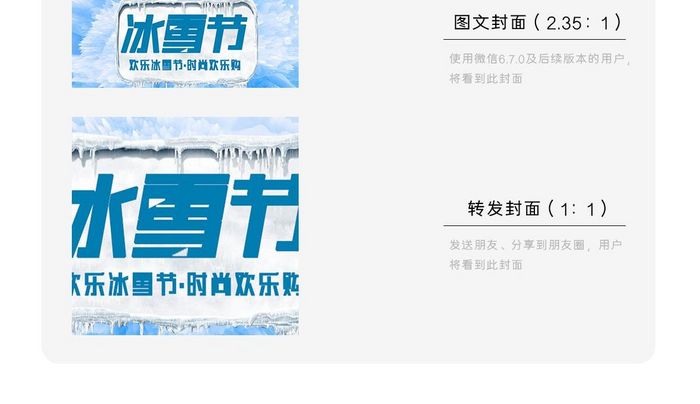 冰雪节欢乐微信公众号用图