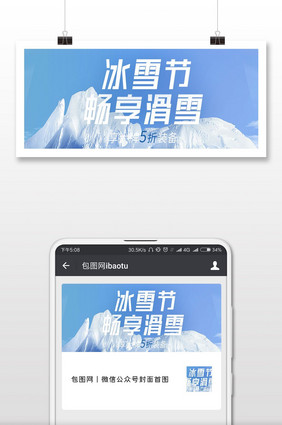 冰雪节唯美微信公众号用图