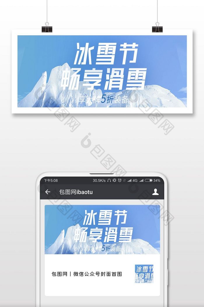 冰雪节唯美微信公众号用图