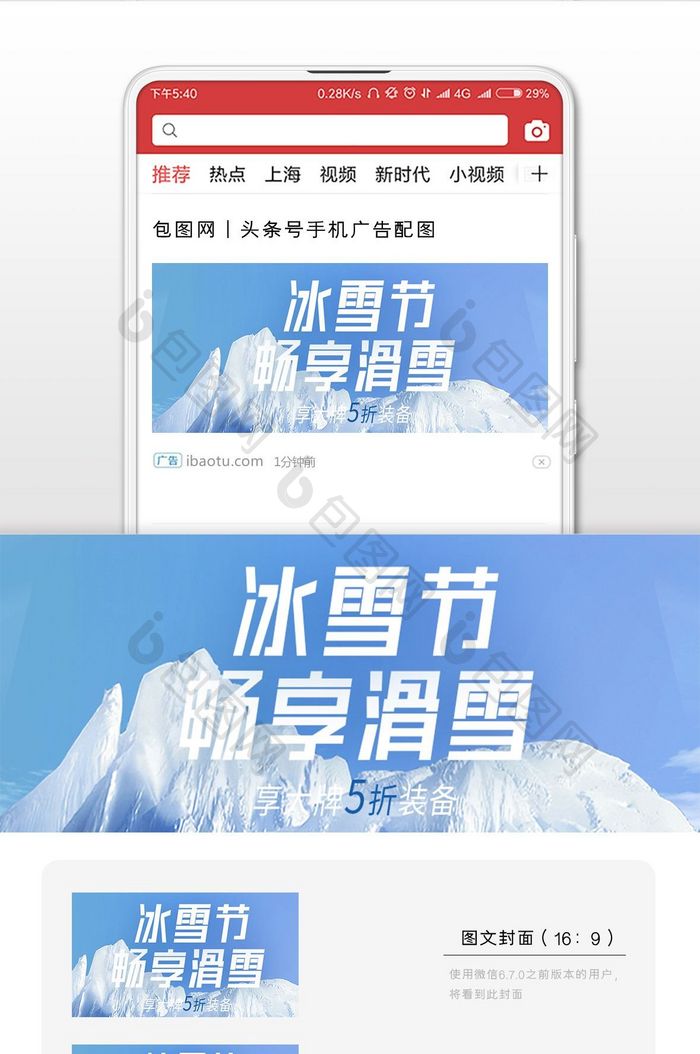 冰雪节唯美微信公众号用图