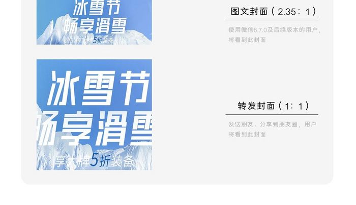 冰雪节唯美微信公众号用图