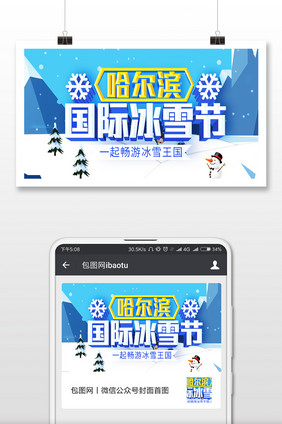 冰雪节插画微信公众号用图