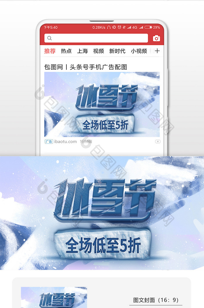 冰雪节简约微信公众号用图