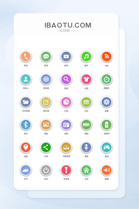 圆底彩色扁平化UI手机主题图标psd分层