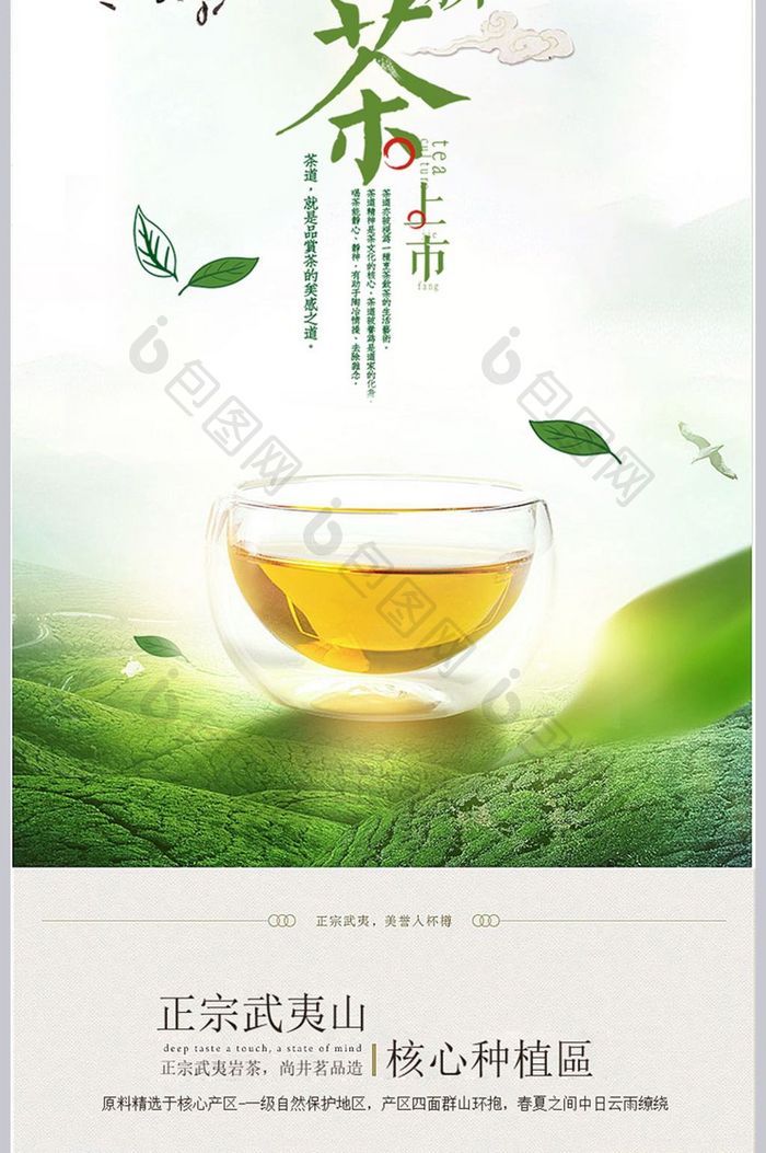 中国风素雅茶叶电商详情页模板