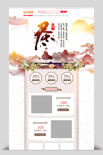 水墨中国风食品花茶类零食首页模板图片