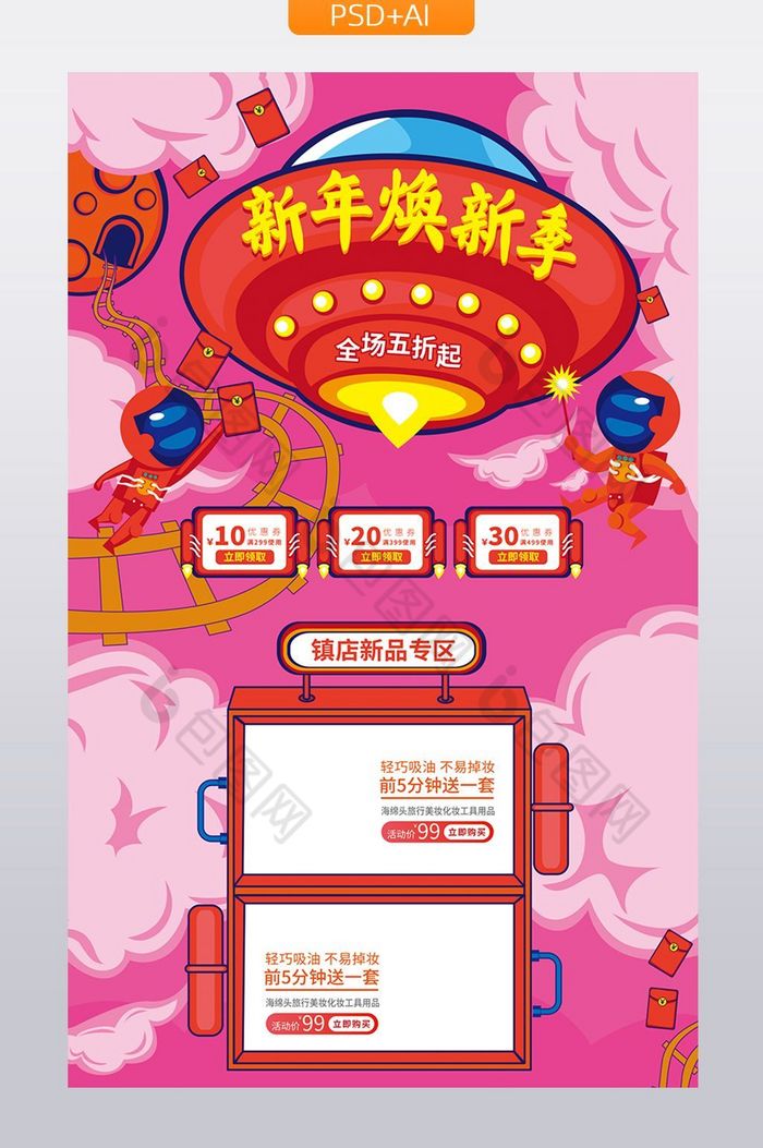 科技新年焕新季首页模板图片图片