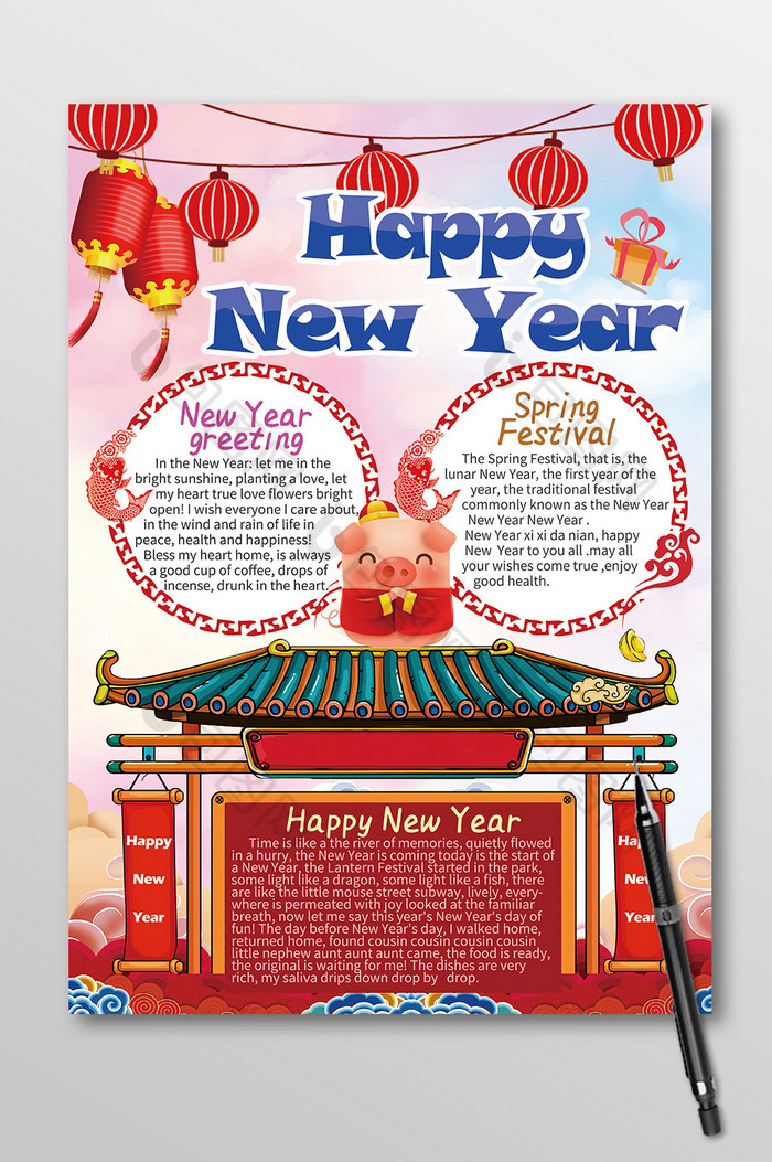 包图网提供精美好看的竖版元旦快乐新年春节英文小报图片素材免费下载