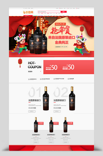 年货节红酒进口干红葡萄酒首页模板图片