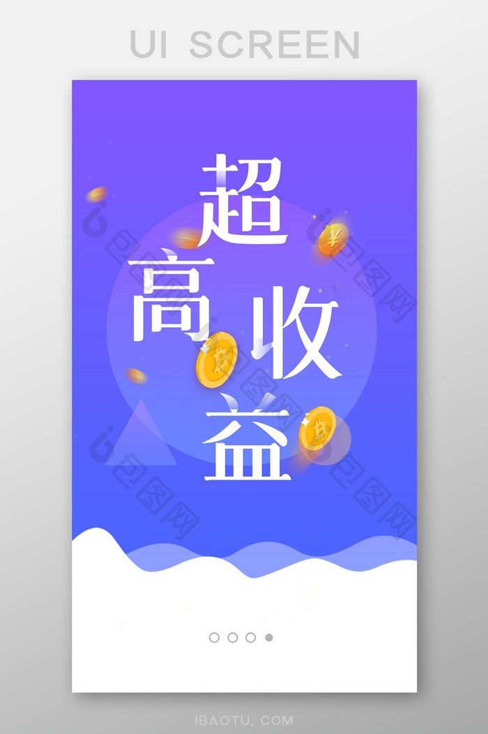 蓝紫色金融超高收益app启动页