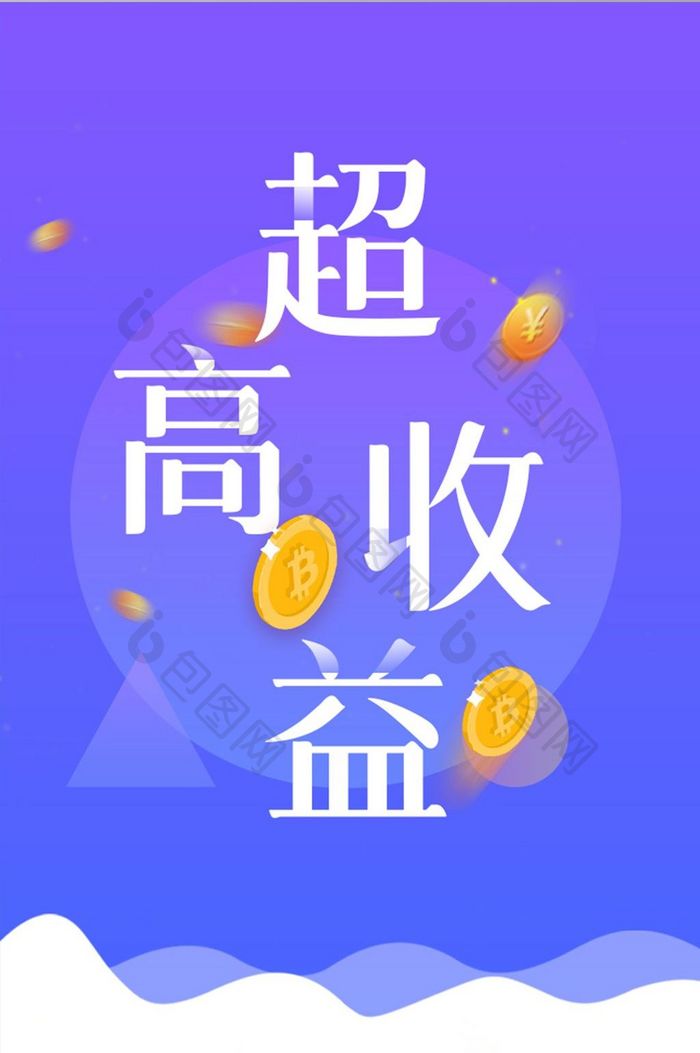 蓝紫色金融超高收益app启动页