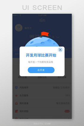 简约开发地球app活动弹窗