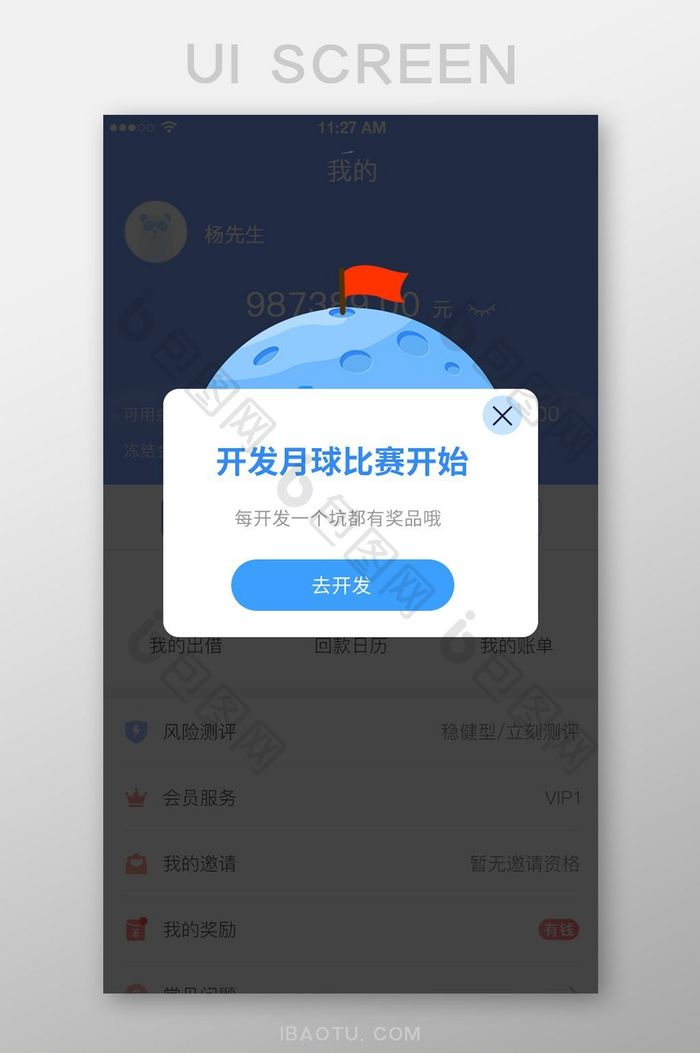 简约开发地球app活动弹窗