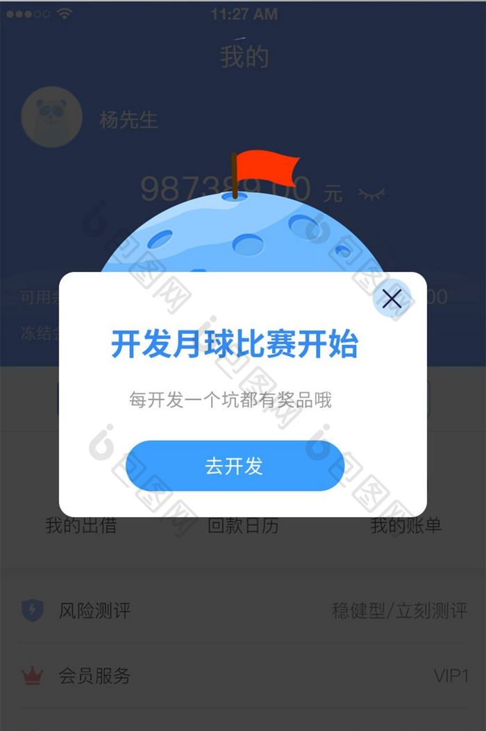 简约开发地球app活动弹窗