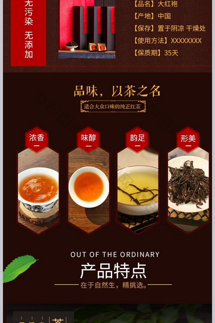 中国风铁观音茶茶叶详情页