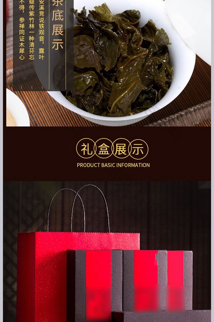 中国风铁观音茶茶叶详情页