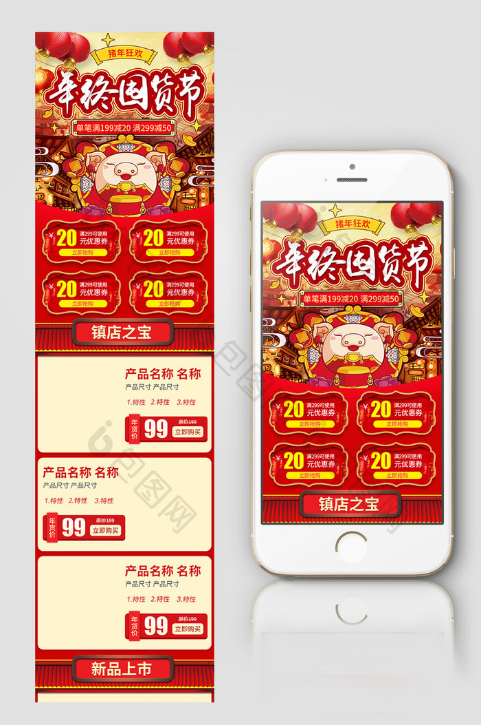 红色中国风猪年囤货节促销淘宝首页模板