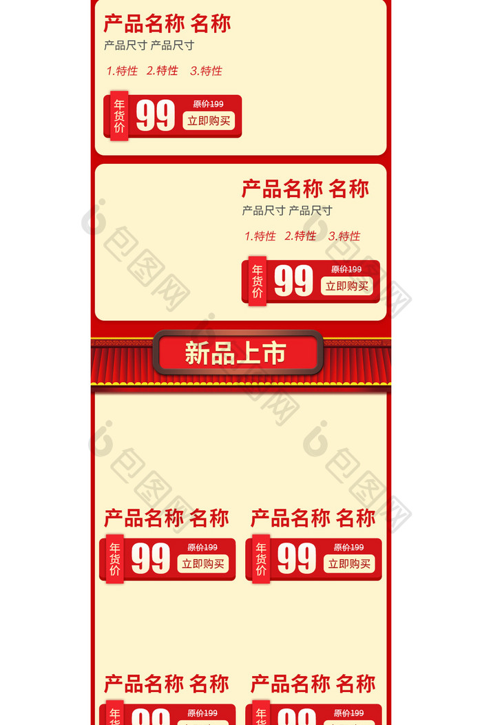 红色中国风猪年囤货节促销淘宝首页模板