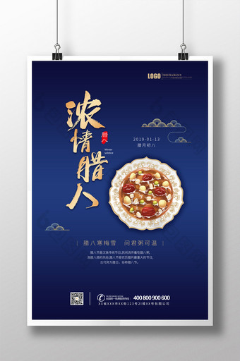 唯美中国传统节日腊八节海报图片