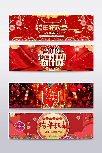 淘宝天猫跨年狂欢季中国风新年喜庆海报图片
