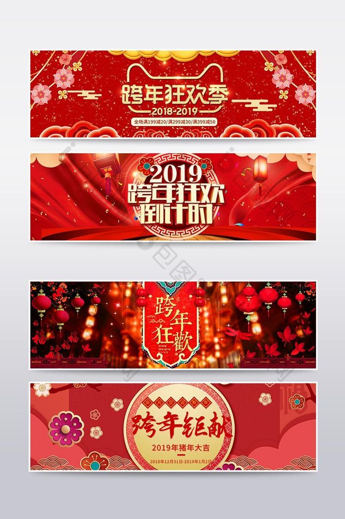 淘宝天猫跨年狂欢季中国风新年喜庆海报