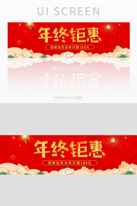 红色精美年终钜惠banner