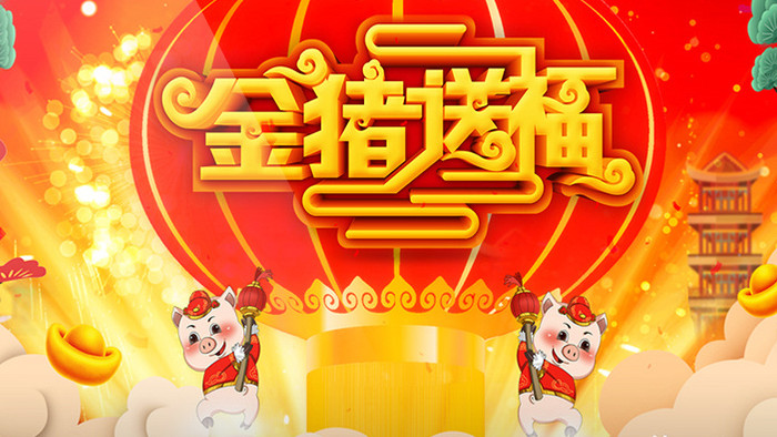 2019中国新年猪年送福AE模板