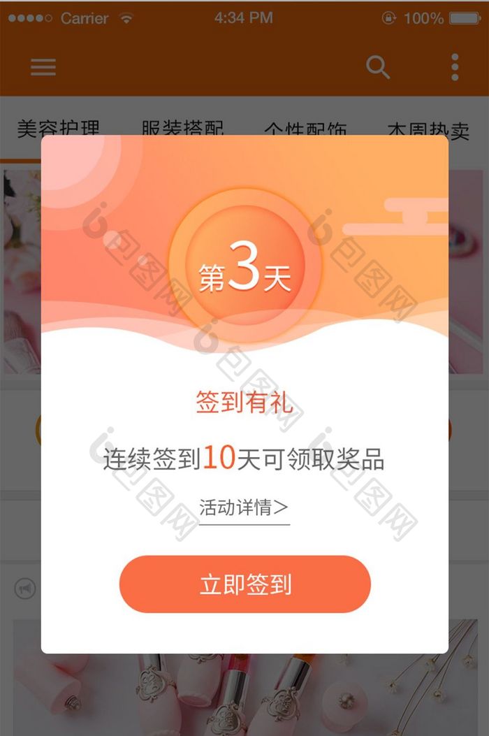简约女士商城APP移动端签到弹窗UI界面