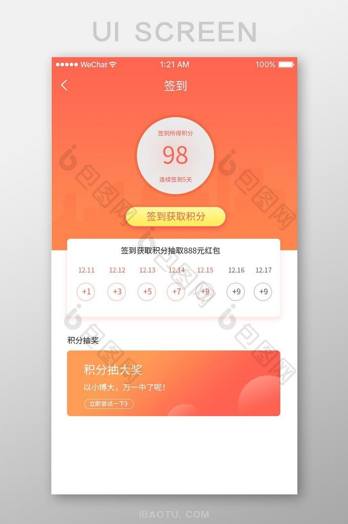 橙色简约金融app签到得积分ui移动界面图片图片