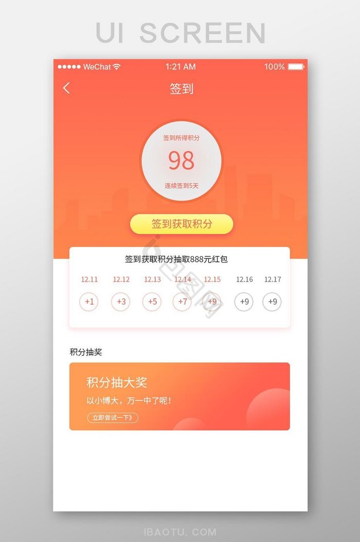 橙色简约金融app签到得积分ui移动界面图片
