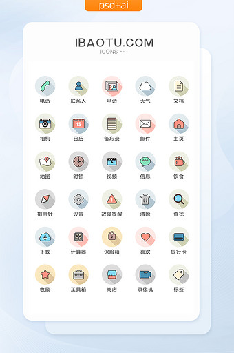 彩色扁平商务UI手机矢量icon图标图片