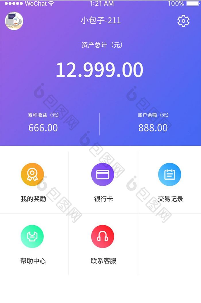 紫色渐变金融产品个人中心ui移动界面