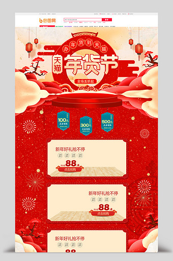 红色中国风2019新春年货节电商首页图片