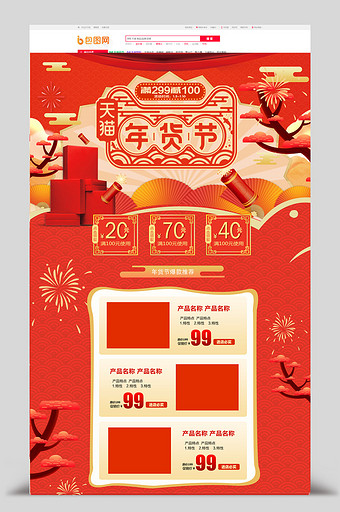 红色中国风年货节新年新春电商首页图片