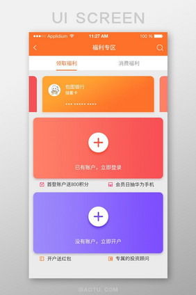 金融理财商城APP优惠券卡卷UI界面