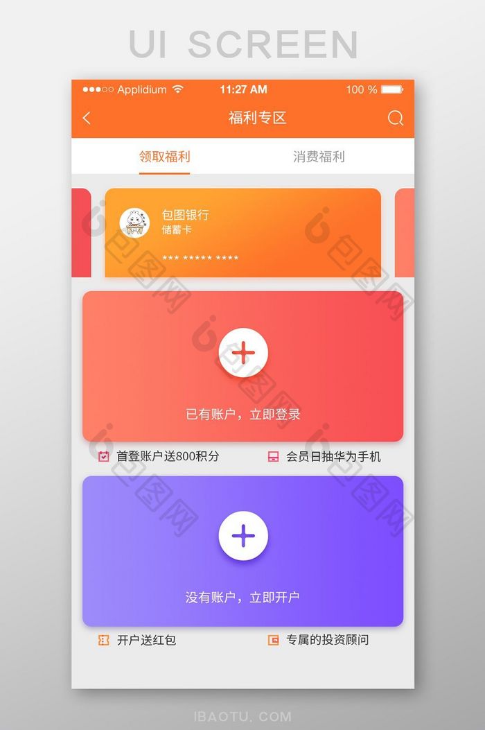 金融理财商城APP优惠券卡卷UI界面