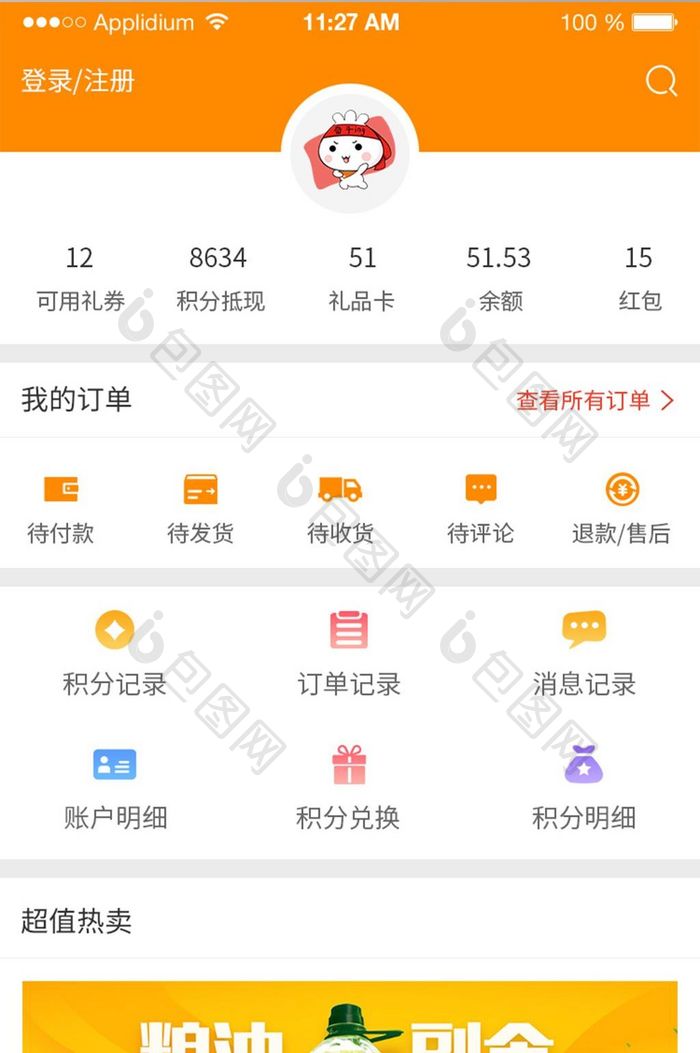 扁平时尚理财购物app个人中心主界面