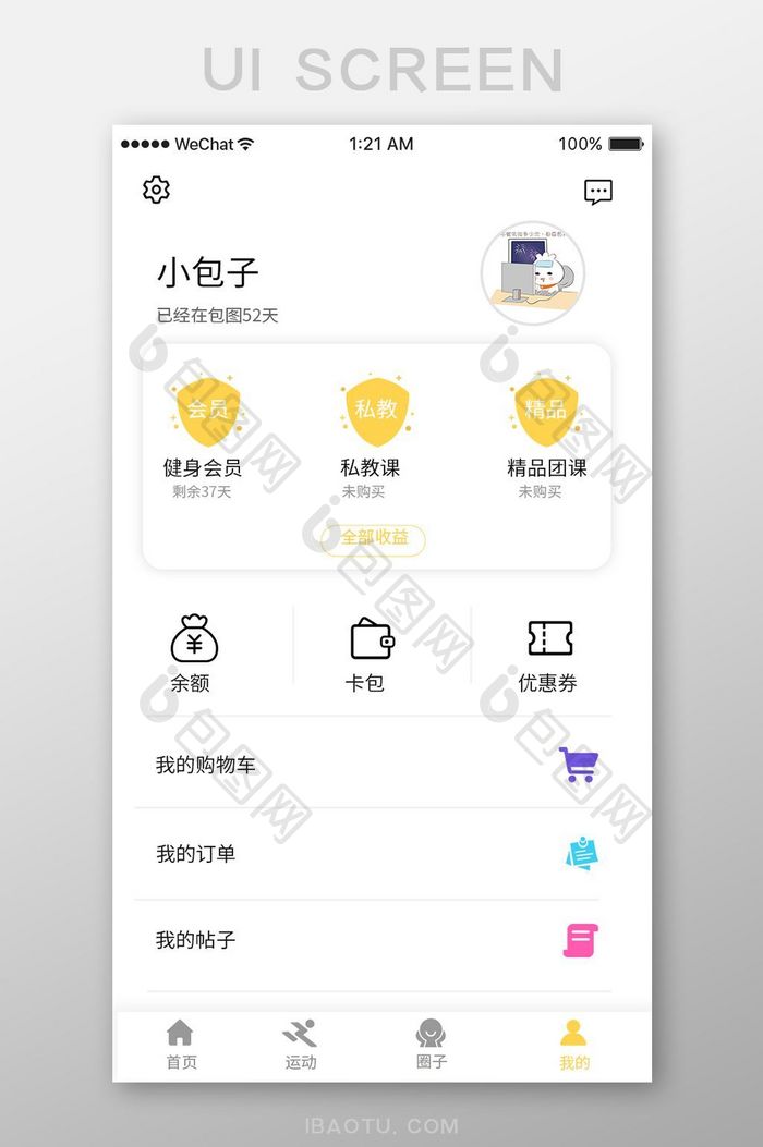 黄色简约健身app个人中心ui移动界面