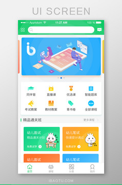 教育类学习app首页ui