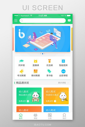 教育类学习app首页设计ui界面