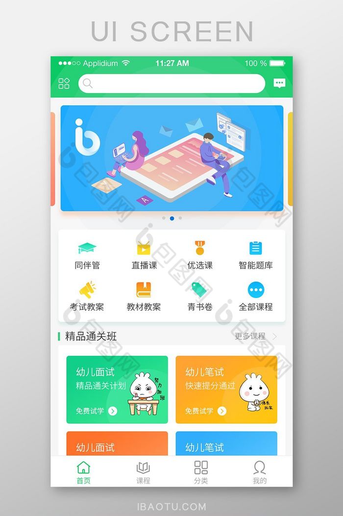 教育类学习APP首页设计UI界面
