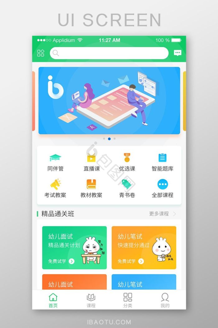 app首页设计图片大全_app首页设计素材下载-包图网