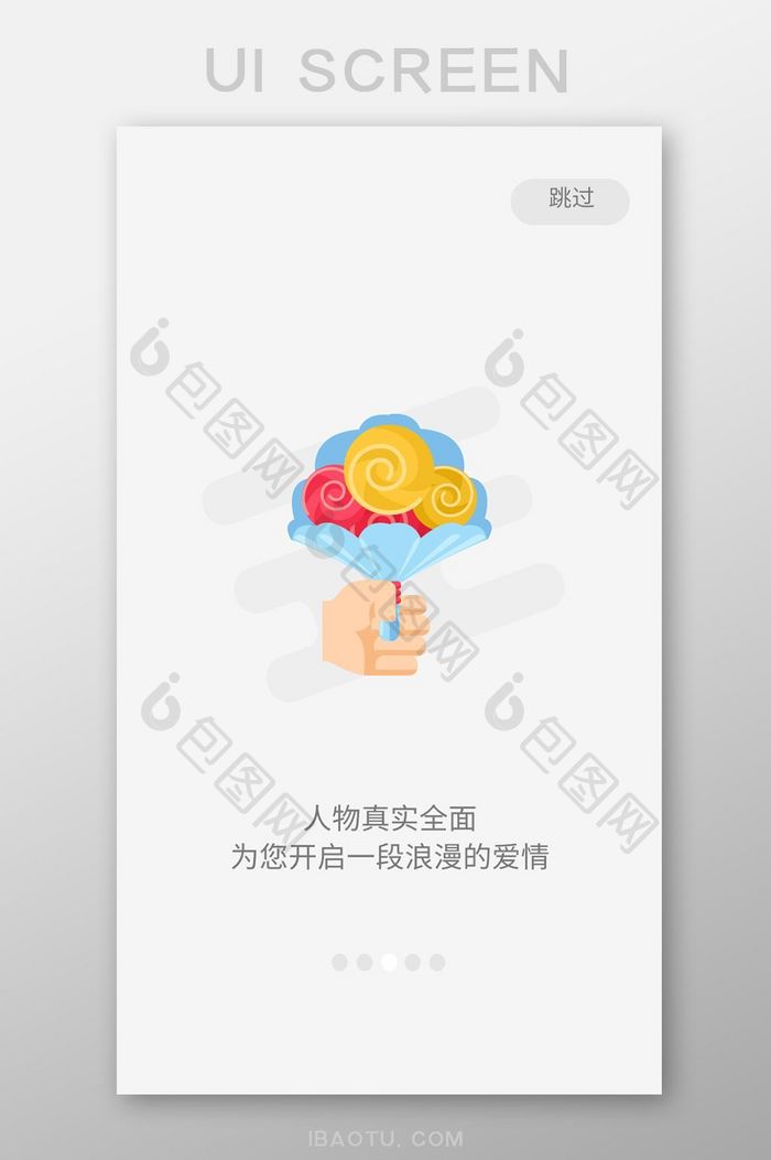扁平简约恋爱app引导页ui移动界面