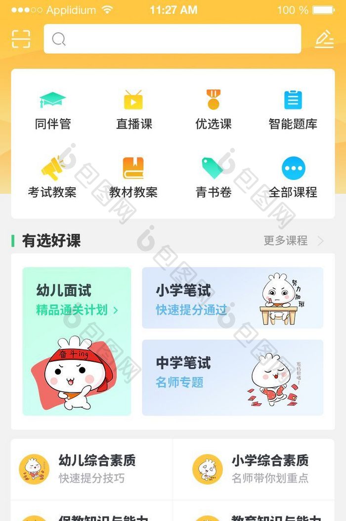 教育类学习app首页ui】图片下载-包图网