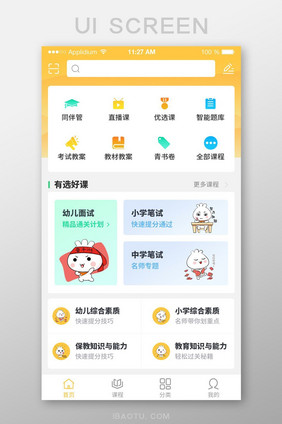 教育类学习APP首页设计UI