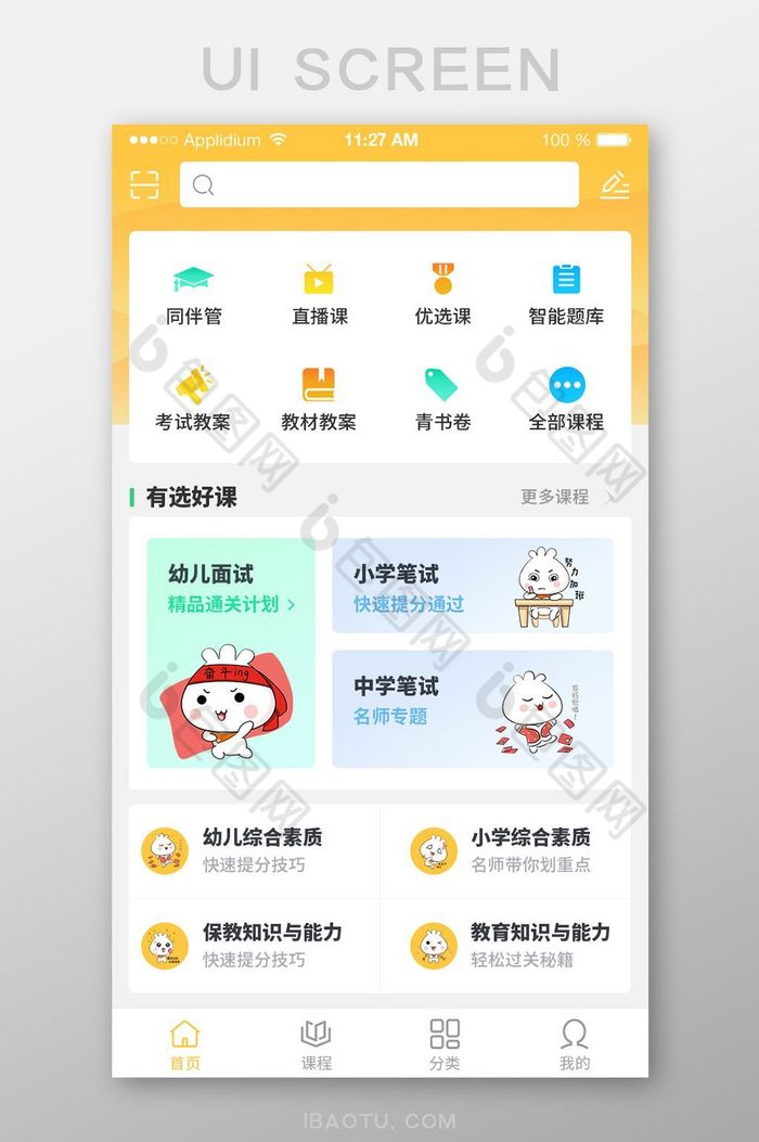 教育类学习APP首页设计UI图片图片