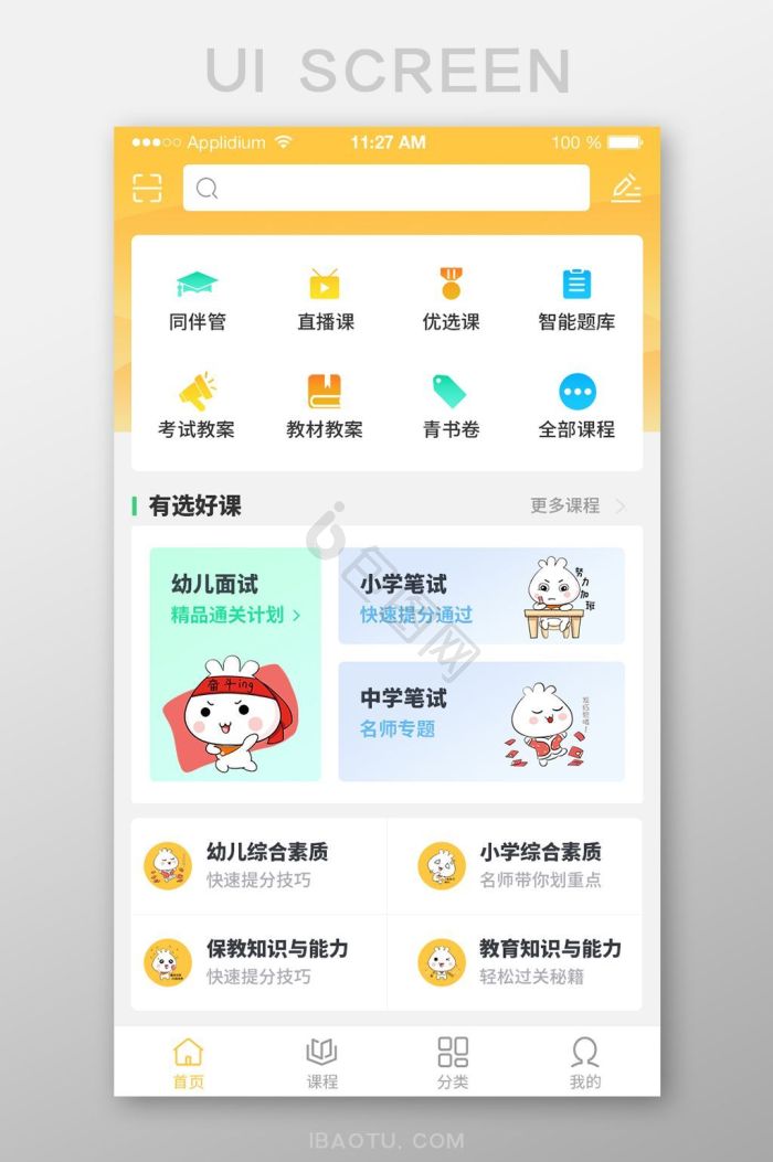 app首页设计图片大全_app首页设计素材下载-包图网