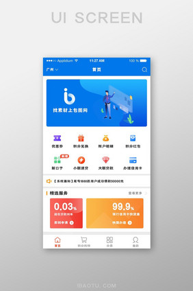 栏渐变色扁平金融APP首页UI界面