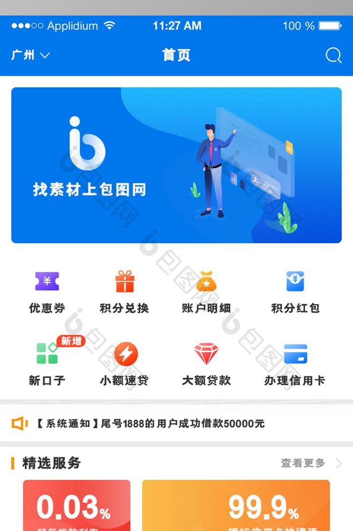 栏渐变色扁平金融APP首页UI界面