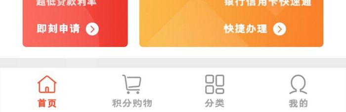 栏渐变色扁平金融APP首页UI界面